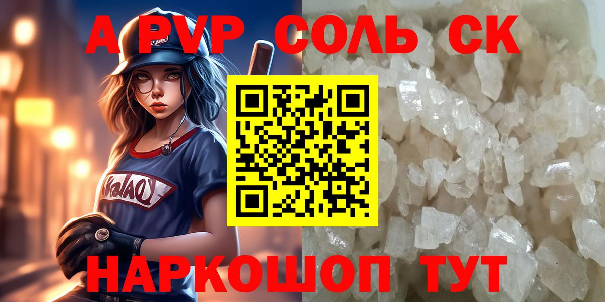 A PVP кристаллы  Alpha-PVP кристаллы  Вход с VPN  Alpha PVP СК  Камышлов 