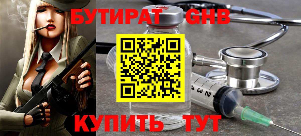 Бутират GHB Камышлов