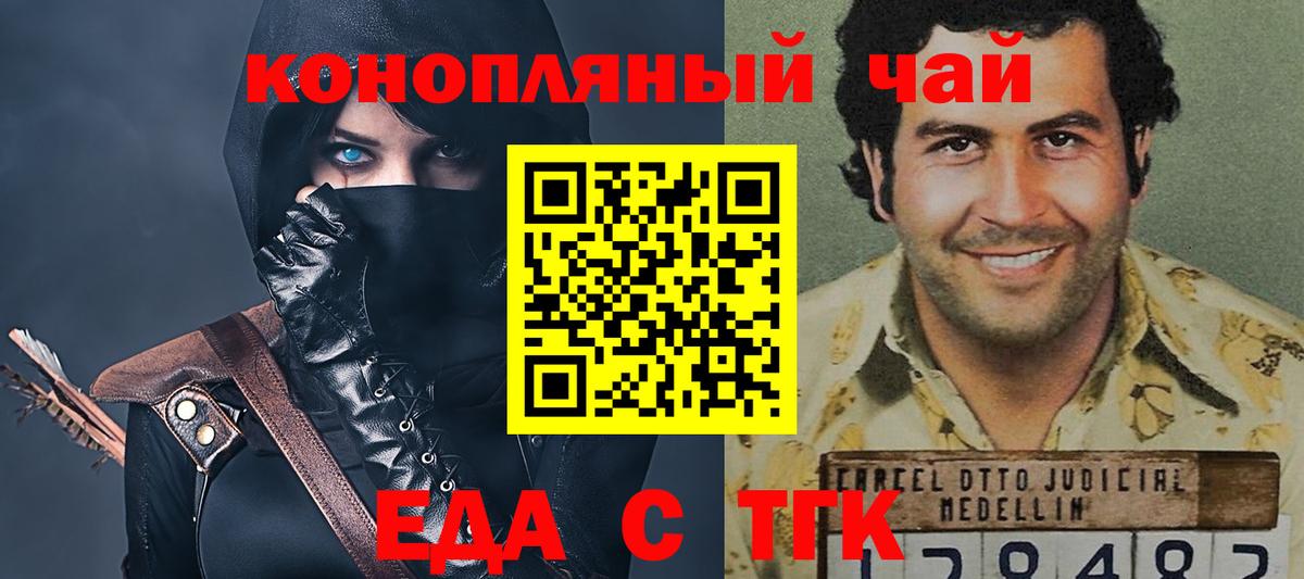 Еда ТГК марихуана Камышлов