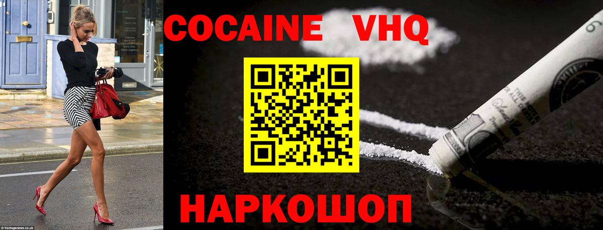 Кокаин VHQ Камышлов