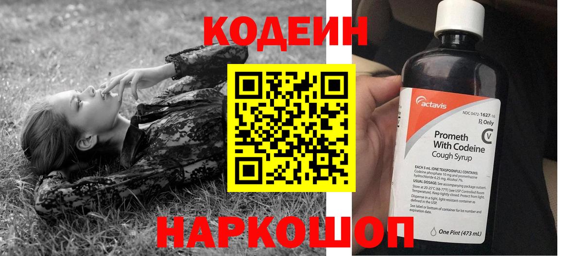 Камышлов  Кодеиновый сироп Lean Purple Drank  Кодеин Purple Drank  Вход с VPN 