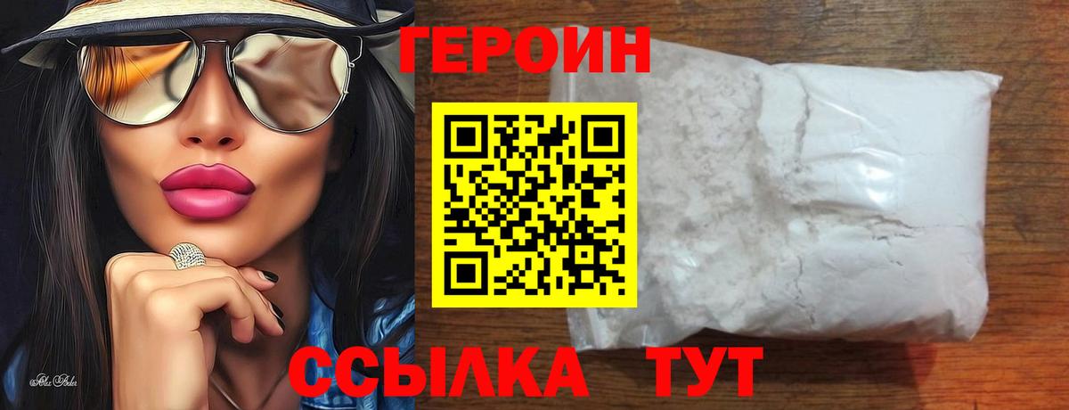 Камышлов  ГЕРОИН хмурый  Героин  Вход с VPN 
