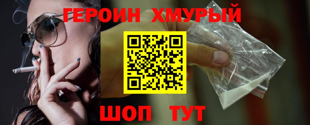 Героин VHQ Камышлов