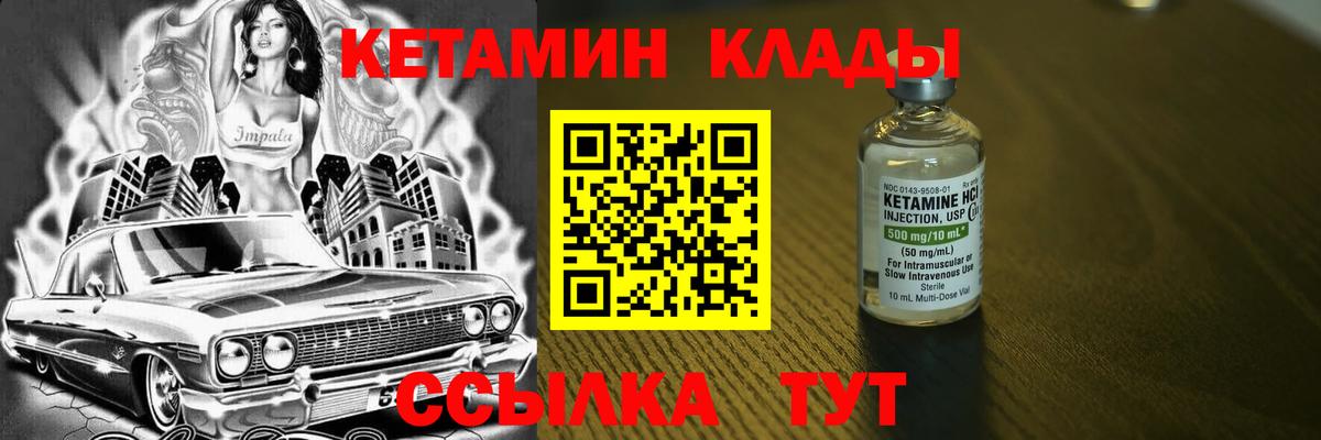 КЕТАМИН ketamine Камышлов