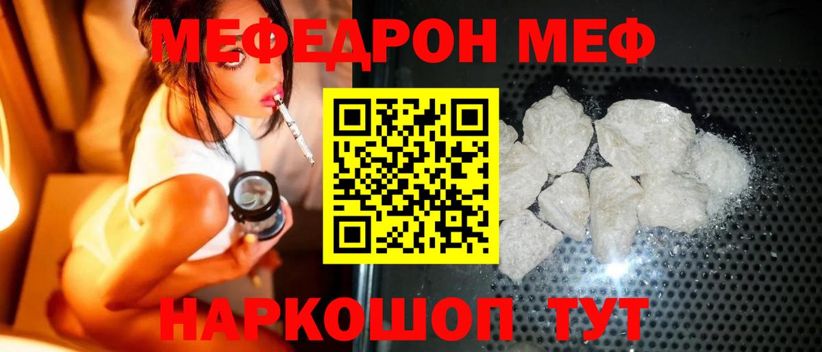 Меф мяу мяу мука Камышлов