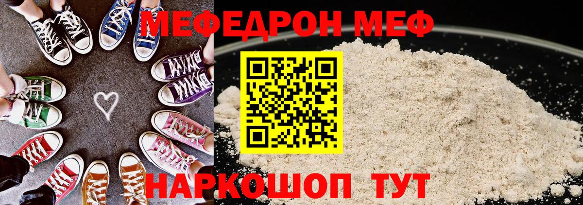 Меф мяу мяу  Вход с VPN  ссылка на мегу вход  Мефедрон  Камышлов  Меф VHQ 
